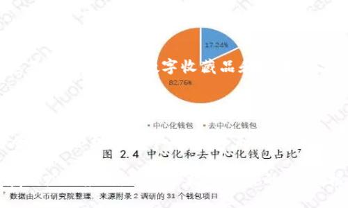 以下是一些应用于区块链技术的热门应用程序（APP），涵盖了不同的用例和功能：

1. **Coinbase**  
   - 功能：虚拟货币的买卖、储存、转账
   - 说明：Coinbase 是一个支持多种加密货币的交易平台，用户可以通过它购买、出售和存储数字货币。

2. **Binance**  
   - 功能：加密货币交易、投资
   - 说明：Binance 是全球最大的加密货币交易平台之一，提供多种交易对和投资工具。

3. **MetaMask**  
   - 功能：以太坊钱包、去中心化应用接入
   - 说明：MetaMask 是一个浏览器扩展和移动应用，允许用户与以太坊区块链和去中心化应用(DApps)交互。

4. **Trust Wallet**  
   - 功能：多币种钱包
   - 说明：Trust Wallet 是一个移动加密钱包，支持多种加密货币和代币，用户可以安全地存储和交换数字资产。

5. **Chainlink**  
   - 功能：智能合约的预言机
   - 说明：Chainlink 提供去中心化的预言机网络，帮助智能合约安全地连接链外数据。

6. **Brave Browser**  
   - 功能：隐私保护浏览、广告收益
   - 说明：Brave 是一款注重隐私的浏览器，使用区块链技术奖励用户观看广告的代币（BAT）。

7. **Ethereum**  
   - 功能：去中心化应用和智能合约平台
   - 说明：虽然 Ethereum 本身不是一个应用程序，但其平台支持大量的 DApps 和智能合约，许多应用（如 DeFi、NFT 市场）都是建立在 Ethereum 上。

8. **Steemit**  
   - 功能：社交媒体平台、内容创作
   - 说明：Steemit 是一个基于区块链的社交媒体平台，用户通过创作和分享内容获得数字货币奖励。

9. **OpenSea**  
   - 功能：NFT市场
   - 说明：OpenSea 是最大的 NFT 市场之一，用户可以买卖基于区块链的数字收藏品和艺术作品。

10. **Enjin**  
    - 功能：游戏资产的区块链整合
    - 说明：Enjin 提供区块链基础设施，帮助开发者将数字资产整合到游戏中，实现真正的所有权。

这些应用程序展现了区块链技术在金融、社交、游戏等多个领域的广泛应用，推动了数字经济的发展。根据自己的需求，你可以选择适合的应用来体验区块链的优势。