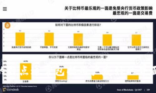 Tokenim 2.0 是由Tokenim公司推出的一款数字资产管理和交易平台，旨在为用户提供安全、便捷的加密货币交易和投资服务。该平台的特点通常包括用户友好的界面、强大的安全性以及多种数字资产支持等。关于该公司的具体背景或更多详细信息，建议访问其官方网站或者查看相关的市场分析文章。