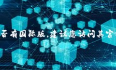 截至我最后的信息更新，Tokenim 2.0 是一种加密技