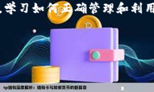   如何将Doge添加到Tokenim：详细步骤与技巧 / 

 guanjianci Tokenim, Doge, 加密货币, 添加代币 /guanjianci 

---

一、什么是Tokenim及其功能概述
Tokenim是一个专为加密货币爱好者设计的平台，允许用户方便地管理、交易和添加各种数字资产。在这条信息快速传播的时代，拥有一个直观易用的数字钱包平台尤为重要。通过Tokenim，用户可以轻松地跟踪自己的资产，同时也能与其他用户进行交易和交流。

二、Doge简介及其市场影响
Doge（狗狗币）起源于2013年，最初只是作为一个玩笑而创建，然而它凭借其独特的文化背景和生动的社区活动，迅速崛起，成为了全球最受欢迎的加密货币之一。Doge的标志是那只可爱的柴犬，因而吸引了大量用户的关注。在社交媒体的推动下，Doge不仅被广泛接受，还得到了一些企业的支持和应用，成为一种新型的在线支付方式。

三、为什么要将Doge添加到Tokenim
将Doge添加到Tokenim不仅能让用户更好地管理自己的Doge资产，还能让用户方便地进行交易并与其他支持Doge的用户进行互动。此外，Doge因其社区活跃度高和支付速度快，已成为许多人投资和交易的热门选择。因此，掌握如何在Tokenim中添加Doge，对于希望投资组合的用户来说至关重要。

四、在Tokenim中添加Doge的步骤
下面就为大家详细介绍在Tokenim中如何添加Doge代币的具体步骤：
ol
li注册或登录Tokenim账号/li
首先，用户需要在Tokenim官网上注册一个账户。如果你已经拥有账户，只需直接登录即可。
li访问资产管理页面/li
在账户管理界面，找到“资产管理”选项，点击进入。此页面将显示你当前所持有的所有代币及其余额。
li选择添加代币选项/li
在资产管理页面，找寻“添加代币”按钮，点击进入。在这里，你将看到一个列表，包含了Tokenim支持的所有代币。
li搜索Doge代币/li
在搜索框内输入“Doge”，找到相应的代币。确保你选择的是正确的Doge代币，因为市场上可能存在多个相似名称的代币。
li确认添加/li
选择Doge后，点击确认按钮，完成添加过程。系统将自动更新你的资产页面，Doge现在将出现在你的代币列表中。
/ol

五、添加后需要注意的事项
虽然在Tokenim中添加Doge非常简单，但用户在添加后依旧需要注意一些事项：
ul
li确保资产安全/li
随时关注你的数字资产，定期更改密码，启用双重认证，确保你的账户安全。加密货币市场波动较大，保护好自己的资产尤为重要。
li了解手续费/li
在进行Doge交易时，了解相关的手续费。每笔交易都可能会产生一定的手续费，确保在交易前查看官方公告。
li参与社区活动/li
Doge有一个非常活跃的社区，通过参与社区活动，你不仅可以获得更多关于Doge的信息，还能与其他用户交流，获取更多投资建议。
/ul

六、常见问题解答
在使用Tokenim时，用户可能会遇到一些问题，以下是一些常见的提问及其解答：

h41. Tokenim支持哪些代币？/h4
Tokenim支持多种主流加密货币及其代币，包括但不限于Doge、以太币、比特币等。用户可以在资产管理页面查看完整的支持列表。

h42. 如何确保我的Doge安全？/h4
除了定期更改密码和启用双重认证之外，将大部分资产存储在冷钱包中也是一种有效保护措施。

h43. 如果添加Doge后余额不显示，该怎么办？/h4
如果在添加Doge后余额未显示，建议用户清除缓存尝试重新加载页面，或者联系客服寻求帮助。

七、总结
在Tokenim中添加Doge的过程非常简单而直观，但了解背后的市场以及如何保护自己的数字资产同样重要。随着Doge在加密货币市场中的地位日益上升，学习如何正确管理和利用自己的Doge资产将帮助你在这个快速发展的行业中站稳脚跟。同时，参与社区互动和活动，可以让你获取更多信息，助你更好地进行未来的投资决策。

---

以上就是如何在Tokenim中添加Doge的详细指南及相关内容。希望通过这篇文章，您能对Doge的添加过程有更深入的了解，并顺利进行资产管理与交易。