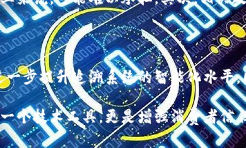 山东区块链追溯系统概述与应用

区块链, 追溯系统, 山东, 数字经济/guanjianci

### 目录

1. 引言
   - 介绍区块链技术及其追溯系统的意义
2. 山东区块链追溯系统的现状
   - 山东省在区块链的应用和发展
3. 主要区块链追溯系统案例分析
   - 农产品追溯系统
   - 食品安全追溯平台
   - 制造业的应用案例
4. 区块链追溯系统的优势与挑战
   - 优势：透明性、安全性
   - 挑战：技术实施成本、政策支持
5. 未来展望
   - 山东区块链追溯系统的未来发展方向

### 1. 引言

在现代经济快速发展的背景下，区块链技术崭露头角，成为推动各行业转型的重要力量。作为一种分布式账本技术，区块链以其去中心化、不可篡改和透明的特性，为追溯系统带来了前所未有的机遇和挑战。尤其在食品安全、农产品质量控制、供应链管理等领域，区块链追溯系统的建立显得尤为重要。

山东省作为农业大省和制造业基地，正在积极探索区块链技术的应用，助力数字经济的发展。区块链追溯系统的实施，不仅有助于提高产品质量和安全性，还能增强消费者信任，促进企业的可持续发展。

### 2. 山东区块链追溯系统的现状

随着国家对区块链技术的重视，山东省在这一领域也做出了积极探索。近年来，山东省已推出多个区块链项目，涵盖农业、食品、工业等多个领域。这些追溯系统的建设，不仅提高了供应链的透明度，也为消费者提供了更为安全的选择。

根据相关统计，山东省在农业追溯方面的应用已取得显著成效；部分农产品如大葱、苹果等，借助区块链技术实现了从田间到餐桌的全程可追溯。通过建立区块链追溯系统，农产品的生产者、加工企业以及消费者之间建立了信任关系，有效减少了食品安全事件的发生。

### 3. 主要区块链追溯系统案例分析

农产品追溯系统
农产品的安全性一直是消费者关注的焦点。山东省引入区块链技术，建立了农产品的追溯系统，涵盖了种植、养殖、加工、运输等各个环节。消费者通过扫描产品上的二维码，就可以查看到相关的生产信息，如种植者的身份、使用的农药和肥料信息。这种透明度大大增强了消费者的信任。

食品安全追溯平台
山东省另一项重要的链追溯是食品安全追溯平台。该平台通过区块链技术，记录食品在生产、加工、运输和销售过程中的每一个环节信息。食品安全事件时有发生，然而，通过这一系统，任何一件食品的问题都能被迅速追溯到源头，从而及时采取措施，保护消费者的安全。

制造业的应用案例
在制造领域，山东某知名企业通过区块链技术实现了产品的全生命周期追溯。从原材料的采购到生产过程，再到最终产品的销售及售后服务，所有信息都被记录在区块链上，保证了数据的准确性与透明度。这种做法不仅提高了生产效率，还增强了消费者对品牌的信赖度。

### 4. 区块链追溯系统的优势与挑战

优势：透明性、安全性
区块链追溯系统的最大优势在于其透明性和安全性。消费者可以方便地查询到每一件商品的生产与流通过程，这不仅提高了消费者的信任度，也促进了企业的诚信经营。此外，区块链的不可篡改性确保了信息的真实性，大大降低了伪造和欺诈的可能性。

挑战：技术实施成本、政策支持
尽管区块链追溯系统的优势明显，但在实际应用中仍面临诸多挑战。首先，区块链技术的实施需要较高的技术成本，对于一些小型企业来说，可能难以承担。其次，相关政策的支持与引导也显得尤为重要，目前，关于区块链的监管政策尚不够完善，这可能影响到企业的积极性。

### 5. 未来展望

随着技术的发展，山东的区块链追溯系统必将迎来新的机遇和挑战。未来，区块链技术将会与人工智能、物联网等新兴技术相结合，进一步提升追溯系统的智能化水平。同时，随着政策的逐步完善，整个行业将迈向更为成熟的发展阶段。

总之，山东的区块链追溯系统不仅是对传统追溯方式的革新，更是推动数字经济高质量发展的重要举措。未来的追溯系统，不仅仅是一个技术工具，更是增强消费者信任、促进社会经济可持续发展的重要力量。