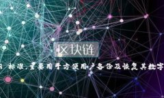 Tokenim 2.0 钱包的助记词一般由 12 个单词组成。这