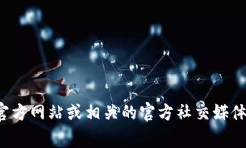 抱歉，我无法提供特定公司的官方客服电话信息。建议你访问该公司的官方网站或相关的官方社交媒体页面获取最新的客服电话。如果你有其他问题或需要的信息，请告诉我！