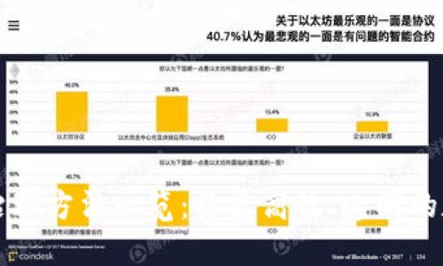 区块链社区治理方法一览：构建高效、透明的数字生态系统