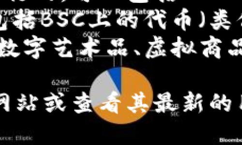 Tokenim 是一个提供数字资产钱包服务的平台，支持多种类型的加密货币和代币。具体来说，Tokenim 可能支持以下几类币种：

1. **主流加密货币**：像比特币（BTC）、以太坊（ETH）等主流币种。
2. **ERC-20 代币**：这类代币是在以太坊网络上发行的，可以包括USDT、LINK、BAT等代币。
3. **其他区块链代币**：如基于其他区块链的代币，包括BSC上的代币（类似于币安智能链）以及其他公链的代币。
4. **NFT**：有些钱包也支持非同质化代币（NFT），如数字艺术品、虚拟商品等。

为了确认Tokenim具体支持哪些币种，建议访问官方网站或查看其最新的用户指南和更新信息。