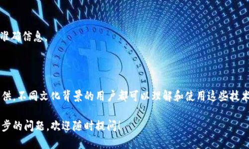 区块链翻译项目是一个不断发展的领域，以下是一些主要的区块链翻译项目和平台，突出了其各自的特点和应用场景：

### 1. **Verge**
   - **项目简介**：Verge 是一个聚焦于隐私和安全的区块链项目。其翻译服务可帮助全球用户理解其技术细节，并促进用户社区的扩展。
   - **贡献内容**：该平台提供多语言支持，用户可以通过翻译工具将平台内容翻译为自己熟悉的语言。

### 2. **ChainLink**
   - **项目简介**：ChainLink 是一个去中心化的预言机网络，能够连接智能合约与外部数据。其翻译项目注重技术资料的准确传播。
   - **贡献内容**：通过社区协作，ChainLink 鼓励多种语言的技术文档翻译，确保全球开发者能够接触到最新的技术信息。

### 3. **Wikidata**
   - **项目简介**：Wikidata 是一个开放的知识库，致力于为每一个实体提供标签、描述和其他数据。它利用区块链技术来确保数据的不可篡改性。
   - **贡献内容**：Wikidata 的翻译项目允许社区成员为数据条目提供多语言翻译，促进信息的广泛传播。

### 4. **Ethereum**
   - **项目简介**：作为最著名的区块链平台之一，Ethereum 支持智能合约和去中心化应用（DApps）。翻译项目主要围绕其开发文档和用户指南。
   - **贡献内容**：Ethereum 社区定期举办翻译活动，以促进多语言支持，帮助开发者和用户更好地理解其复杂的技术.

### 5. **Trust Wallet**
   - **项目简介**：Trust Wallet 是一个多链钱包，它的翻译项目涉及到用户界面以及用户支持文档的翻译。
   - **贡献内容**：社区协作翻译确保用户使用该钱包时能够获得最佳体验，特别是非英语地区的用户。

### 6. **Substratum**
   - **项目简介**：Substratum 是致力于去中心化互联网的项目，翻译工作帮助用户更好地理解去中心化互联网的重要性和使用方式。
   - **贡献内容**：通过翻译项目，Substratum 能够触及全球各地的用户，传播其理念。

### 7. **CoinRank**
   - **项目简介**：CoinRank 提供加密货币价格和市值的实时更新。其翻译项目旨在呈现准确信息。
   - **贡献内容**：多语言翻译能够让不同地区的用户随时掌握市场动态。

### 总结
区块链翻译项目正逐渐成为这个快速变化行业中不可忽视的组成部分。通过多语言内容的提供，不同文化背景的用户都可以理解和使用这些技术。每个项目都在努力推动全球区块链技术的普及和应用，体现出这一行业的开放性和合作性。

希望以上信息对你了解区块链翻译项目有所帮助。如果你对某个特定项目感兴趣或者有进一步的问题，欢迎随时提问！