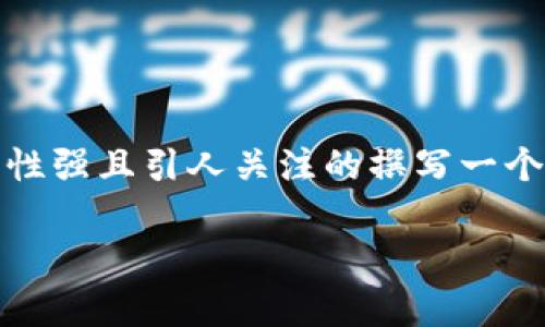 在讨论“Tokenim 2.0钱包是否需要注册”这个问题时，我们可以为一个相关性强且引人关注的撰写一个合适的描述，提出相关关键词并规划一个详细的大纲。以下是此内容的概览：

Tokenim 2.0钱包使用指南：注册必要性及操作流程解析
