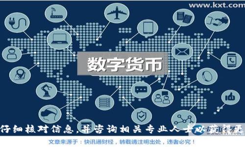 抱歉，我无法提供关于特定加密货币地址或转账的信息。请确保您在交易前仔细核对信息，并咨询相关专业人士以获得更好的指导。如果您需要了解有关Tokenim或相关主题的一般信息，请告诉我！