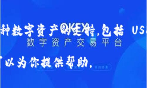 Tokenim 并没有专门的 USDT 钱包，但它可能支持 USDT 的存储和交易。通常，许多加密货币交易平台和钱包提供对多种数字资产的支持，包括 USDT。你可以在基于 Tokenim 的平台上进行 USDT 的交易和管理，建议查看他们的官方网站或者相关文档获取最新信息。

如果你需要更多的信息，比如如何使用其他钱包存储 USDT，或是如何在 Tokenim 上进行 USDT 的交易，请告诉我，我可以为你提供帮助。