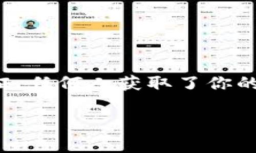 在讨论如何查看Tokenim私钥时，首先需要强调的是安全性的重要性。私钥是区块链资产的唯一凭证，任何人获取了你的私钥，就可以完全控制你的资产。因此，请谨慎处理私钥信息，确保只在安全的环境中查看和使用它。

### 如何安全地查看Tokenim私钥？注意事项与步骤解析