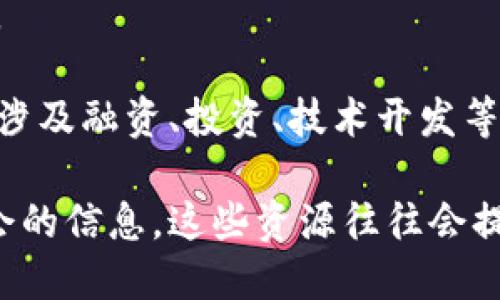 重庆市的区块链融资公司近年来逐渐增多，随着区块链技术的兴起，许多企业开始探索利用这一技术进行融资和服务创新。以下是一些在重庆市运营的区块链相关融资公司：

1. **重庆区块链产业园**：作为区块链产业孵化基地，提供科技支持与融资服务，支持初创公司。
2. **重庆中新融联科技有限公司**：专注于区块链技术的研发和应用，提供融资服务及相关咨询。
3. **重庆极链科技**：致力于区块链技术的应用，实现融资和数据共享的服务。
4. **重庆万维科技**：利用区块链技术进行数据存证与融资服务的公司。

此外，重庆的金融服务生态也吸引了一些外地与全国性区块链公司入驻，涉及融资、投资、技术开发等多个领域。

如果你想了解更多具体的公司或项目，请查阅当地的行业报告或行业协会的信息，这些资源往往会提供更全面的市场状况和具体企业的详细信息。