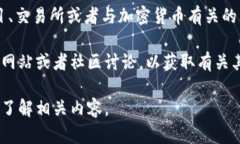 Tokenim是一个相对模糊的名称，可能指的是某个具