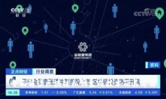 全面解读区块链私钥生成技术及其方法