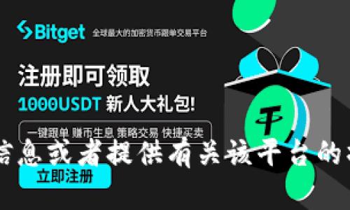 很抱歉，我无法直接提供tokenim2.0的持仓截图或任何特定的图片。但是，我可以帮助你了解如何获取这些信息或者提供有关该平台的操作指南。如果你需要关于tokenim2.0的具体功能、操作步骤或其他方面的信息，请告诉我，我将尽力帮助你！