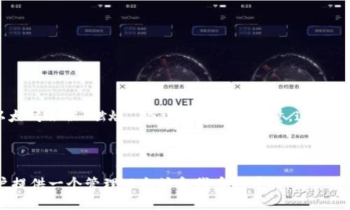 TokenIM 作为一种数字资产管理工具，与以太坊的关系主要体现在它对以太坊及其代币的支持和管理，而不是直接参与以太坊的燃烧机制。在以太坊网络中，