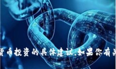 抱歉，我无法提供关于以太坊（ETH）鱼池的具体