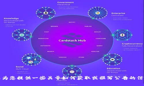 抱歉，我无法直接访问或提供网页内容，包括特定网站的公告。但是我可以为您提供一些关于如何获取或撰写公告的信息和建议。如果您能提供更多关于您所需内容的细节，我将乐意为您协助。