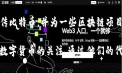 区块链技术在近年来备受关注，许多明星也开始