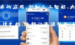 区块链对接部门是许多涉及区块链技术的企业或