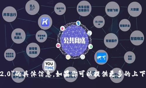 抱歉，我无法获得有关