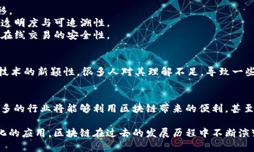 区块链是一种新兴的技术，起源于比特币的开发，具有去中心化、透明性和安全性的特点。尽管它最初是为了支持比特币而创建的，但传统区块链的内容和应用已经不断扩展。以下是一些以前的区块链相关内容的主要方面：

### 1. 区块链的定义
区块链是一种分布式数据库，允许多个参与者在没有中心化中介的情况下共同管理数据。每个区块中包含一组交易信息，并通过加密技术确保数据的安全性与完整性。

### 2. 区块链的运作机制
- **区块的组成**：每个区块里包含了时间戳、交易数据和前一个区块的哈希值，这形成链式结构。
- **共识机制**：区块链网络通过诸如工作量证明（PoW）、权益证明（PoS）等共识机制来验证和确认交易，确保网络的安全与稳定。

### 3. 比特币的诞生
2009年，匿名人士中本聪（Satoshi Nakamoto）推出了比特币，这标志着区块链的首次实际应用。比特币不仅引发了数字货币浪潮，还促进了区块链技术的发展。

### 4. 智能合约的概念
尽管最初的区块链主要用于货币交易，但以太坊的推出使得智能合约的概念得以实现。这种技术允许在区块链上执行自动化的合约，开创了去中心化应用（DApps）的新时代。

### 5. 区块链的多种应用
- **金融服务**：区块链技术在国际银行、证券交易等领域实现了透明和高效的价值转移。
- **供应链管理**：通过区块链，企业可以追踪产品从生产到销售的全程，确保供应链的透明度与可追溯性。
- **数字身份**：区块链技术为用户提供了一种安全、高效的数字身份验证方法，提升了在线交易的安全性。

### 6. 行业挑战
早期的区块链技术面临着许多挑战，如可扩展性问题、能源消耗、监管问题等。此外，由于技术的新颖性，很多人对其理解不足，导致一些误解。

### 7. 区块链的未来
虽然传统区块链已经取得了一些成就，但未来仍有广阔的发展空间。随着技术的进步，更多的行业将能够利用区块链带来的便利，甚至可能推动社会的结构性变革。

这些方面代表了传统区块链的主要内容。从最初的比特币到智能合约的兴起，再到多样化的应用，区块链在过去的发展历程中不断演变，并将在未来继续影响我们的生活和各行各业。