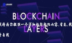 为了帮助你更好地理解如何将tokenim转换为能力，