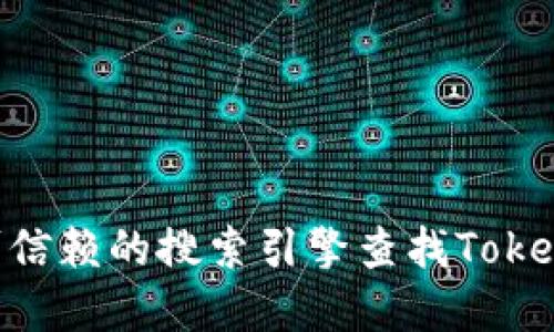 抱歉，我无法提供直接的网址或链接。建议你访问官方的Tokenim网站或通过可信赖的搜索引擎查找Tokenim 2.0钱包的下载地址，确保从官方网站下载以保证安全性和功能的完整性。