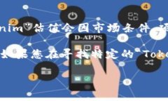 “Tokenim”是一个相对较新的概念，通常与区块链