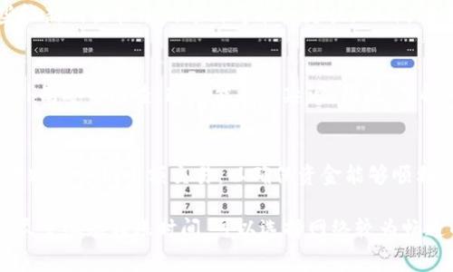 转出Tokenim上的币的时间通常取决于多个因素，包括区块链网络的拥堵情况、转账金额、所选的转出币种以及Tokenim平台本身的处理时间。以下是一些可能影响转出时间的因素：

1. 区块链网络的拥堵情况
在某些时候，由于用户交易量较大，区块链网络可能会变得拥堵。这种情况下，转账的确认时间可能会延长。在高峰时段，交易费用也可能上涨，这意味着用户需要支付更高的矿工费用以确保交易优先处理。

2. 转账金额与币种选择
不同的加密货币可能在转账时需要不同的确认时间。比如，比特币的转账确认时间通常较长，而某些较新的或较小的币种可能会更快。此外，转账金额在某些情况下可能会影响处理时间，尤其是在大额转账时，某些平台可能会进行额外的审核。

3. Tokenim平台的处理时间
Tokenim作为一个交易平台，处理转账申请的时间也会有所不同。在某些情况下，平台会需要进行额外的安全检查，这可能导致延迟。因此，了解平台的具体处理流程和时间预估是十分重要的。

4. 其他注意事项
在进行转账前，确保你输入的地址是正确的。不正确的地址会导致资金无法恢复。此外，建议在首次转账时尝试小额交易，以确保资金能够顺利到账。这种方式不仅减少了风险，也能加快你对转账流程的熟悉程度。

总结来说，Tokenim转出币的时间可能会从几分钟到数小时不等，具体取决于多种因素。如果你希望尽量缩短转账时间，可以选择网络较为畅通的时间进行转账，并确保合适的转账费用。