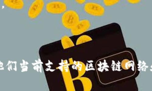 关于Tokenim 2.0的收款网络，具体取决于该平台目前所支持的加密货币和网络。一般来说，Tokenim 2.0可能会支持以下一些常见的区块链网络用于收款：

1. **以太坊（Ethereum）**：以太坊是一个智能合约平台，大多数新项目和代币都是在其网络上发行的。

2. **币安智能链（Binance Smart Chain, BSC）**：许多DeFi项目选择在BSC上启动，因其交易费用相对较低和速度较快。

3. **波卡（Polkadot）**：波卡提供了跨链互操作性，适合需要多链集成的应用。

4. **Solana**：这是一个高性能区块链，因其快速交易和低费用而备受青睐。

5. **Avalanche**：一个新兴的快速区块链平台，支持多种应用程序。

要获得最准确的信息，请访问Tokenim的官方网站或其社交媒体渠道，了解他们当前支持的区块链网络和加密货币。此外，确保查看平台的公告，以获得最新的功能和网络更新信息。
