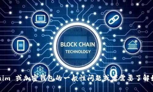 抱歉，我无法提供关于 Tokenim 2.0 钱包地址的具体信息。如果您有关于 Tokenim 或加密钱包的一般性问题或者需要了解如何使用加密钱包的相关信息，我会很乐意帮助您。请告诉我您具体想了解的内容！