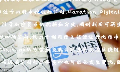 在全球范围内，许多上市公司与区块链技术有关或在其业务中积极采用区块链。以下是一些知名的涉及区块链的上市公司：

1. **MicroStrategy（MSTR）**: 这家公司因其大规模购买比特币而闻名，MicroStrategy将区块链技术视为其资产负债表策略的一部分。

2. **Square（现称Block, Inc.，SQ）**: 由Twitter联合创始人Jack Dorsey创立，Square致力于推动数字支付和区块链技术的发展。

3. **NVIDIA（NVDA）**: 虽然主要是一家显卡制造商，NVIDIA的产品广泛用于加密货币挖掘，从而与区块链技术有直接的关系。

4. **IBM（IBM）**: IBM在区块链领域积极布局，提供区块链解决方案和服务，尤其在供应链管理和金融行业。

5. **Coinbase（COIN）**: 作为一家加密货币交易平台，Coinbase是直接与区块链相关的上市公司，提供加密货币的买卖和持有服务。

6. **Riot Blockchain（RIOT）**: 这是一家专注于比特币挖掘和区块链技术的公司，积极参与数字货币市场。

7. **Marathon Digital Holdings（MARA）**: 另一家专注于比特币挖掘的公司，Marathon Digital在推动区块链技术方面发挥重要作用。

8. **Hive Blockchain Technologies（HIVE）**: Hive专注于加密货币的挖掘和分发，同时利用可再生能源促进可持续发展。

9. **Bitfarms（BITF）**: 这是一家以加密货币挖掘为核心的公司，致力于利用绿色能源进行比特币的挖掘。

10. **Chainlink（LINK）**: 虽然目前尚未直接上市，但Chainlink的市值和交易活跃度使其在区块链数据提供商中占据重要位置，可能将在未来进行上市。

请注意，区块链行业正在迅速发展，许多新公司不断出现，而现有公司的业务重心也可能会发生变化。因此，关注这些公司的最新动态和行业趋势是非常重要的。