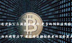 数字政府区块链技术的应用与前景区块链, 数字政