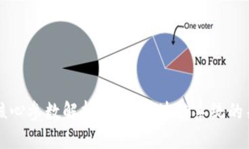 区块链核心参数解析：解读区块链系统的关键要素