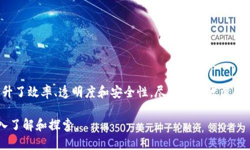 区块块链技术以其去中心化、透明性和安全性正在改变各个行业，其中贸易领域尤为显著。以下是区块链在贸易领域的一些主要应用方向：

### 1. 供应链管理

区块链可以有效地追踪产品从生产地到消费者手中的每一个环节。这种透明性不仅能够增强消费者信任，还能够提高供应链的效率，减少欺诈和错误。

#### 潜在优势：
- **提高透明度**：每个环节的信息都可以在区块链上公开，使得所有参与者能够实时查看。
- **减少欺诈**：不易篡改的特点能够有效杜绝产品伪造等问题。
  
### 2. 智能合约

智能合约是自动执行合同的程序，可以减少中介成本和时间。它们可以确保合同条款在各方同意后自动执行，大大提高交易效率。

#### 潜在优势：
- **高效性**：减少人工干预，降低人力成本。
- **自动化执行**：减少争议，保证合同的严格执行。

### 3. 跨境支付与结算

区块链技术能够简化跨境支付流程，提供低成本和快速的交易方式。它使得不同国家之间的资金转移变得更加简单直接。

#### 潜在优势：
- **降低费用**：传统跨境支付通常涉及高额费用，而区块链可以显著降低这些费用。
- **加速交易**：区块链能够瞬时完成交易，而传统银行可能需要数天。

### 4. 认证与溯源

区块链能够为产品提供真实可靠的来源和认证信息，使得消费者可以轻松查看每个产品的历史记录。这在食品和奢侈品行业尤其重要。

#### 潜在优势：
- **提升消费者信任**：通过透明的信息源增强消费者对品牌的信任。
- **防止假冒伪劣**：有效遏制假冒产品的流通。

### 5. 产权和产权交易

区块链技术可以用来记录资产的所有权，简化资产交易的流程。这适用于房地产、知识产权等多个领域。

#### 潜在优势：
- **降低交易成本**：通过去掉中介，可以减少交易相关的费用和时间。
- **提高安全性**：区块链的数据是不可改动的，安心保障产权的安全。

### 6. 数据共享与合作

在贸易领域，合作伙伴之间的数据共享是至关重要的。区块链为不同公司之间的数据交换提供了一个安全和透明的环境。

#### 潜在优势：
- **提高合作效率**：各方能够共享信息而不担心数据被篡改。
- **增强信任基础**：区块链的不可篡改性提升了合作的信任度。

### 结论

区块链技术在贸易领域的应用潜力巨大，它改善了传统贸易中的许多痛点，提升了效率、透明度和安全性。尽管仍在发展阶段，但随着技术的不断进步，区块链将在未来的贸易中扮演越来越重要的角色。

以上概述了区块链在贸易领域的一些主要应用方向，值得相关企业和个人深入了解和探索。