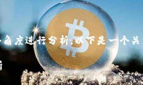 关于“tokenim2.0是否安全”，我们需要从多个角度进行分析，以下是一个关于这个主题的内容大纲，以及相应的详细讨论。

### Tokenim2.0：您需要知道的安全性分析