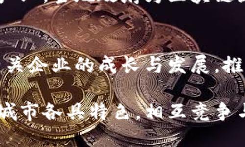 区块链技术的应用在中国逐渐普及，各地纷纷建立区块链应用基地，以推动技术创新和产业发展。以下是一些 notable 的中国区块链应用基地：

### 1. 深圳
深圳作为中国改革开放的前沿城市，区块链技术的发展非常活跃。深圳市政府积极推动区块链产业的发展，建立了深圳区块链产业基地，吸引了大量的区块链企业和初创公司。同时，深圳也是一些区块链项目实验的试点城市。

### 2. 上海
上海是中国金融中心，区块链在金融领域的应用尤为广泛。上海市政府设立了区块链技术创新中心，推动金融行业的区块链技术应用和发展。此外，上海还举办多场区块链相关的论坛和展览，促进业内交流和合作。

### 3. 北京
北京市政府设立了北京市区块链产业发展促进中心，推动区块链技术在政务、金融、物联网等多个领域的应用。北京还拥有众多高校和科研机构，聚集了大量的人才和技术资源，为区块链的研究和应用提供了良好的基础。

### 4. 杭州
杭州是中国数字经济的高地，阿里巴巴等大型科技企业均在此落户。杭州市政府积极推动区块链技术的落地，尤其是在电子商务、供应链管理等领域。杭州的区块链应用示范基地已成为业界的标杆。

### 5. 广州
广州市在推动区块链产业方面也取得了明显进展，尤其是在智能合约和供应链金融方面。广州市政府设立了区块链技术研究院，促进区块链技术的研发和应用。

### 6. 成都
成都是西南地区的区块链应用基地，致力于推动区块链技术与本地经济结合，尤其是文化和旅游等产业。当地政府为区块链企业提供政策支持和资金扶持，以加快区块链技术的普及和应用。

### 7. 重庆
重庆在区块链与物流、农业等领域的应用也在不断发展。政府通过成立区块链技术创新高地，助力相关企业的成长与发展，推动地方经济的数字化转型。

通过以上几个城市的案例可以看到，中国在区块链技术的应用与发展上已形成了一定的规模，不同城市各具特色，相互竞争与合作，推动着区块链产业的蓬勃发展。