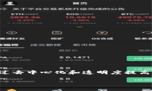 崇义营销区块链是一种新兴的营销和区块链技术的结合，旨在通过去中心化和透明度提高营销效果。以下是一些与崇义营销区块链相关的内容结构和主题：

### 崇义营销区块链：提升品牌价值与用户体验的革命性工具