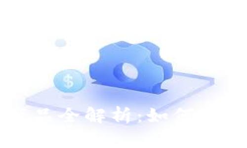 京东科技区块链产品全解析：如何助力企业数字化转型