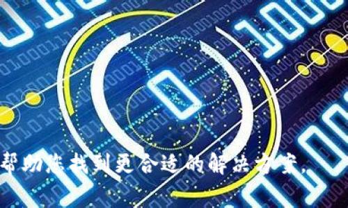 没有网络 token 的情况下，通常是无法使用 tokenim 2.0 的，因为 tokenim 2.0 需要连接到网络并使用特定的认证机制来进行操作。如果您在无法访问互联网的情况下尝试使用这样的工具，您可能会遇到功能限制或完全无法使用的情况。

如果您需要在没有网络连接的环境中工作，可以考虑以下几种替代方案：

1. **离线版工具**：寻找是否有该工具的离线版本，可以在不需要联网的情况下进行使用。

2. **本地计算资源**：使用本地的计算资源和模型，考虑是否能够安装和运行相关的服务。

3. **文档和教程**：预先下载文档和教程，以便在离线时参考。

4. **提前准备**：在离线工作前，提前完成尽可能多的任务，减少对网络的依赖。

5. **寻求替代软件**：寻找其他可以在本地或边缘设备上运行的替代软件或应用。

要实现特定的功能，了解您所需的工具和资源是很重要的。如果您可以提供更多背景或具体需求，我可以帮助您找到更合适的解决方案。