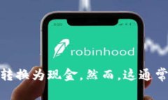 关于“tokenim”是否可以提现现金，具体情况可能