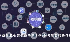 区块链在电商领域的新革命：如何改变购物体验