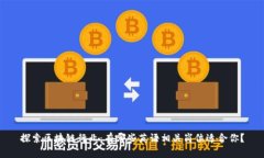 探索区块链行业：有哪些英语相关岗位适合你？