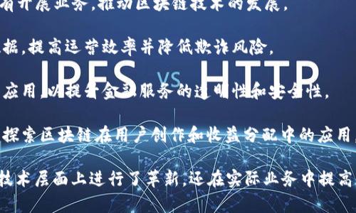 在中国，许多公司正在积极探索和应用区块链技术，这些公司涵盖了金融、物流、供应链管理、医疗等多个领域。以下是一些知名的例子：

1. **阿里巴巴**：阿里巴巴的蚂蚁金服在区块链技术方面投入较多，开发了多个应用，如信用评估和跨境支付等。

2. **腾讯**：腾讯通过其区块链平台“腾讯云区块链”，致力于金融、版权、物流等领域的区块链应用，推动区块链技术的普及。

3. **百度**：百度推出了“百度智能云区块链”，为企业提供多种区块链相关服务，支持智能合约和数据存证等功能。

4. **京东**：京东在供应链管理和电商领域广泛应用区块链技术，以确保交易的透明性和可靠性。

5. **迅雷**：迅雷通过其“Xunlei Chain”平台，提供区块链云计算平台，支持去中心化应用的开发。

6. **比特大陆**：作为区块链和加密货币行业的领军企业，比特大陆专注于矿机生产和区块链技术的应用。

7. **Coinbase**：虽然Coinbase是一家美国公司，但其在中国也有开展业务，推动区块链技术的发展。

8. **中国平安**：平安集团利用区块链技术来处理保险和医疗数据，提高运营效率并降低欺诈风险。

9. **中信银行**：中信银行在区块链技术上进行了一系列研究和应用，以提升金融服务的透明性和安全性。

10. **字节跳动**：字节跳动涉及区块链游戏和内容创作等领域，探索区块链在用户创作和收益分配中的应用。

这些公司在区块链技术的应用上取得了不同程度的进展，不仅在技术层面上进行了革新，还在实际业务中提高了效率和透明度。这些探索和实践将有助于促进整个行业的繁荣。