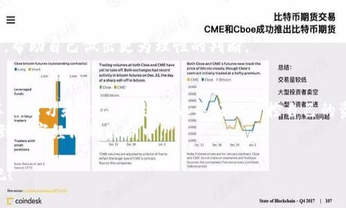 如何有效使用DDW天天链 TokenIM 2.0？彻底解决用户的疑惑与痛点

TokenIM 2.0, DDW天天链, 区块链应用, 数字货币/guanjianci

引言
在数字货币飞速发展的时代，区块链技术正成为金融生态的核心。而DDW天天链的TokenIM 2.0无疑为用户提供了更为便捷、安全的解决方案。然而，许多用户对如何有效使用这一平台仍然存在疑虑。本文将系统阐述TokenIM 2.0的使用方法、功能优势，以及用户在使用过程中常遇到的痛点，并提供有效的解决方案，帮助用户轻松上手，享受数字资产管理的乐趣。

一、什么是DDW天天链 TokenIM 2.0？
DDW天天链是一种基于区块链技术的生态系统，旨在为用户提供高效的数字货币交易与管理服务。而TokenIM 2.0是其最新版本，拥有更强大的功能和更友好的用户界面。通过TokenIM 2.0，用户可以便捷地进行数字资产的存储、转账、交易等多种操作。
TokenIM 2.0的核心特点在于其安全性和用户友好的设计。它采用了行业领先的加密技术，确保用户的资产安全。同时，其界面经过精心设计，极大提升了用户体验，让新手用户也能快速上手。

二、TokenIM 2.0的主要功能和优势
TokenIM 2.0的推出，不仅仅是一次简单的版本更新，更是一次功能上的大幅提升。下面我们将详细介绍它的主要功能及优势。

h41. 安全性增强/h4
在数字货币领域，安全性无疑是最为关键的因素。TokenIM 2.0采用了多重身份验证机制，并结合当今最先进的加密算法，确保用户的资金不被盗取。同时，实时监控功能能够及时发现异常活动，保障用户的资产安全。

h42. 用户友好的操作界面/h4
TokenIM 2.0在用户界面的设计上进行了一次革命性的改进。无论是新手还是老手，都能快速找到所需的功能。简洁大方的界面、直观的操作流程，极大减少了用户的学习成本，让大家在使用过程中能够快速上手。

h43. 一体化资产管理/h4
TokenIM 2.0不仅支持日常的数字货币转账和交易，还提供了丰富多样的资产管理工具，用户能够方便地查看和管理不同类型的数字资产，分析自己的投资组合，制定最佳的资产配置方案。

h44. 社交与交易功能结合/h4
TokenIM 2.0独特的社交功能使用户能够与其他用户建立联系，分享交易策略和投资经验。这样的设计，既增强了用户之间的互动，又提升了交易的乐趣，提高了平台的粘性。

三、如何有效使用TokenIM 2.0？
尽管TokenIM 2.0的设计目的在于简化用户操作，但是对于一些初学者来说，了解其基本的使用流程依然至关重要。接下来，我们将分步骤介绍如何在TokenIM 2.0上顺利进行操作。

h41. 注册与账户设置/h4
注册是使用TokenIM 2.0的第一步。用户只需要提供基本的信息，如电子邮件地址和手机号码。完成注册后，建议立即启用双重身份验证，并设置强复杂的密码，以增强账户的安全性。

h42. 资金充值及提取/h4
完成注册后，用户可以通过多种方式为账户充值，例如银行转账、信用卡或其他数字货币。充入资金后，可以选择提取方式，将资产提取到外部钱包中。此外，TokenIM 2.0还支持快速提取功能，用户可根据个人需求选择合适的提取速度。

h43. 交易操作的详解/h4
在TokenIM 2.0中，进行交易操作极其方便。用户只需选择所要交易的货币对，输入交易金额，快速完成交易。平台会针对不同的市场行情提供实时的交易数据帮助用户做出决策。

h44. 利用智能分析工具策略/h4
TokenIM 2.0内置智能分析工具，能够根据市场信息为用户提供个性化的投资策略建议。用户可以根据自身的风险偏好与投资目标调整投资组合，最大化收益。

四、用户常见痛点及解决方案
尽管TokenIM 2.0致力于为用户提供流畅的体验，但在使用过程中，仍然会遇到一些普遍的痛点。我们将在此列举一些常见问题，并提供解决方案。

h41. 技术问题与寻求支持/h4
用户在使用过程中，可能会遇到技术操作的问题。如果无法找到帮助，可以进入TokenIM的官方社区，咨询其他用户或寻求客服支持。官方团队也会定期更新FAQ，帮助用户解决常见问题。

h42. 资金安全的担忧/h4
对于许多用户来说，数字资产的安全是最大的担忧。为了缓解这种焦虑，建议用户定期查看账户的安全设置，及时更改密码，并定期更新安全策略。同时，用户也应养成定期备份重要信息的习惯。

h43. 市场波动带来的投资困扰/h4
市场行情变化莫测，许多用户可能会因为波动而感到困惑甚至恐慌。在这种情况下，建议用户保持冷静，不要盲目跟风。此外，利用TokenIM 2.0提供的分析工具，帮助自己做出更为理性的判断。

五、未来展望与总结
随着区块链技术的不断发展和数字资产的日益普及，DDW天天链 TokenIM 2.0必将继续迭代和，为用户提供更高效、更安全的服务。在此同时，用户自身也应不断学习和适应新技术，以更好地掌控自己的资产。
总之，TokenIM 2.0为数字资产的管理提供了便利，我们希望通过本文的介绍，用户能够更全面地了解和使用这一平台，解决遇到的各种问题，从而更好地参与到数字经济的浪潮中。

无论你是数字货币市场的新手，还是经验丰富的投资者，TokenIM 2.0都将是你不可或缺的助力。让我们一起拥抱区块链的未来，享受每一次交易带来的乐趣吧！