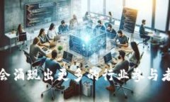 在国内，随着区块链技术的快速发展，涌现出了