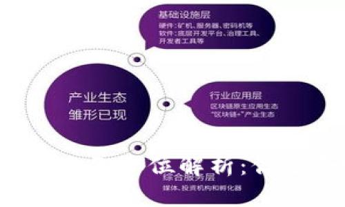 思考一个且的

区块链交易公司必备职位解析：你适合哪一份工作？