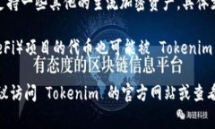 Tokenim 是一个数字货币钱包，主要用于存储和管理