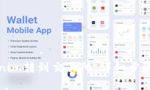 如何将Tokenim转到交易所：详细步骤与注意事项