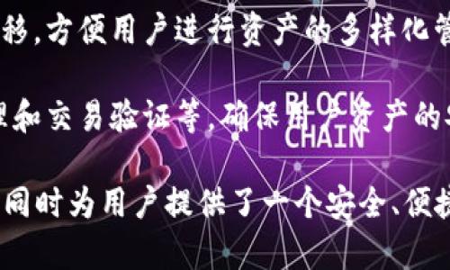 TokenIM 是一款区块链钱包，提供了一些主要功能和服务。以下是 TokenIM 的一些主要用途：

1. **数字资产管理**：用户可以在 TokenIM 钱包中安全存储、接收和发送各种数字货币，包括比特币（BTC）、以太坊（ETH）等多种加密资产。

2. **去中心化交易**：TokenIM 提供去中心化交易所（DEX）的功能，使用户能够直接在钱包内进行数字资产的交换，而无需将资产转移到中心化交易平台中。

3. **智能合约交互**：用户可以通过 TokenIM 与各种基于以太坊等平台的去中心化应用（DApp）进行交互，参与 DeFi（去中心化金融）、NFT（非同质化代币）等活动。

4. **跨链支持**：TokenIM 还可能支持不同区块链之间的资产转移，方便用户进行资产的多样化管理。

5. **安全性**：TokenIM 通常会提供多种安全措施，包括私钥管理和交易验证等，确保用户资产的安全。

总的来说，TokenIM 主要用于帮助用户管理和交易各种数字资产，同时为用户提供了一个安全、便捷的操作平台。